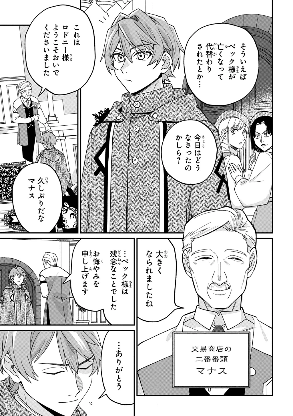 最北領の怪物 ～借金地獄から始まる富国強兵～THE COMIC 第3話 - 21