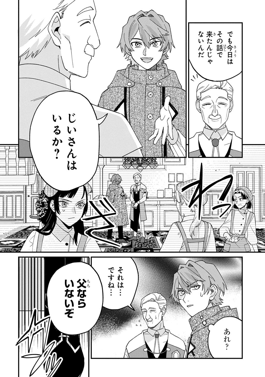 最北領の怪物 ～借金地獄から始まる富国強兵～THE COMIC 第3話 - 22