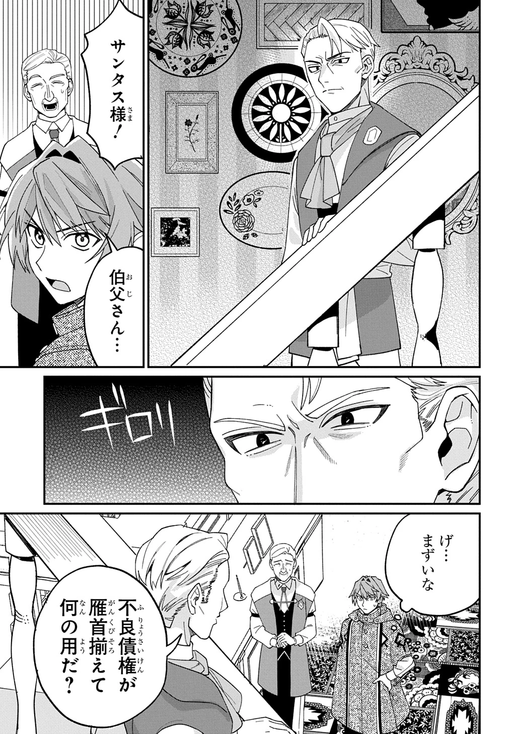 最北領の怪物 ～借金地獄から始まる富国強兵～THE COMIC 第3話 - 23