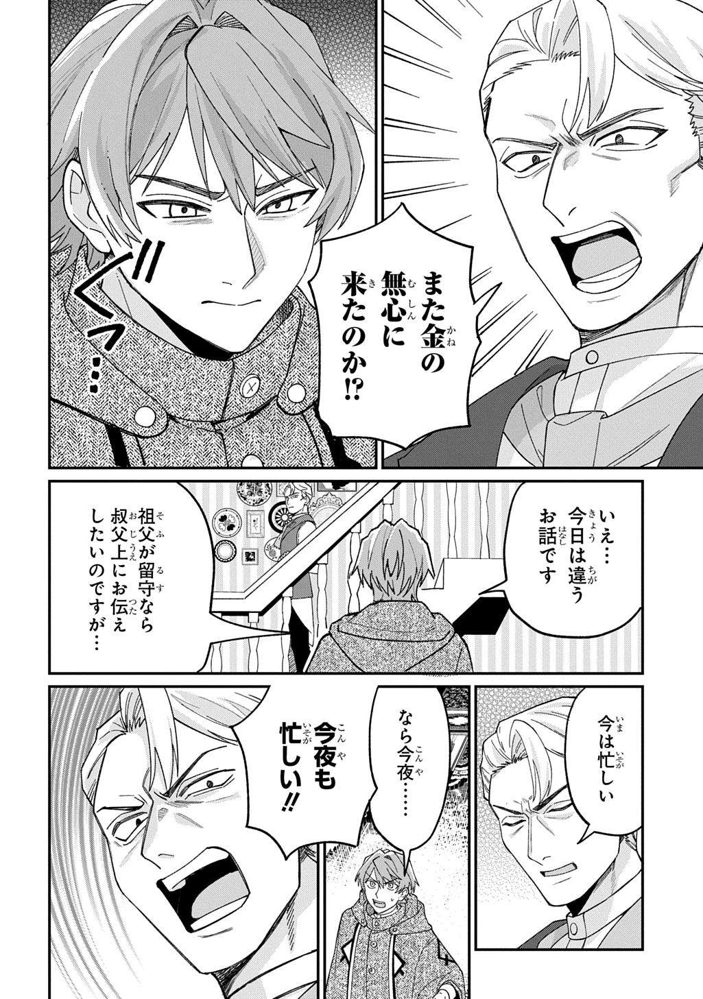 最北領の怪物 ～借金地獄から始まる富国強兵～THE COMIC 第3話 - 24