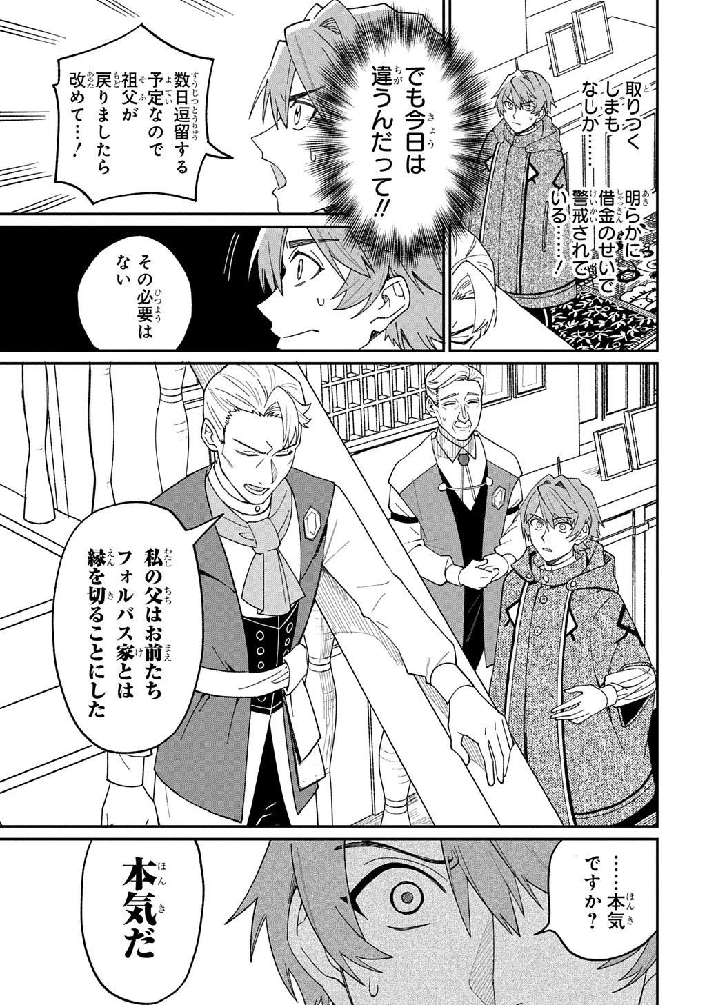 最北領の怪物 ～借金地獄から始まる富国強兵～THE COMIC 第3話 - 25