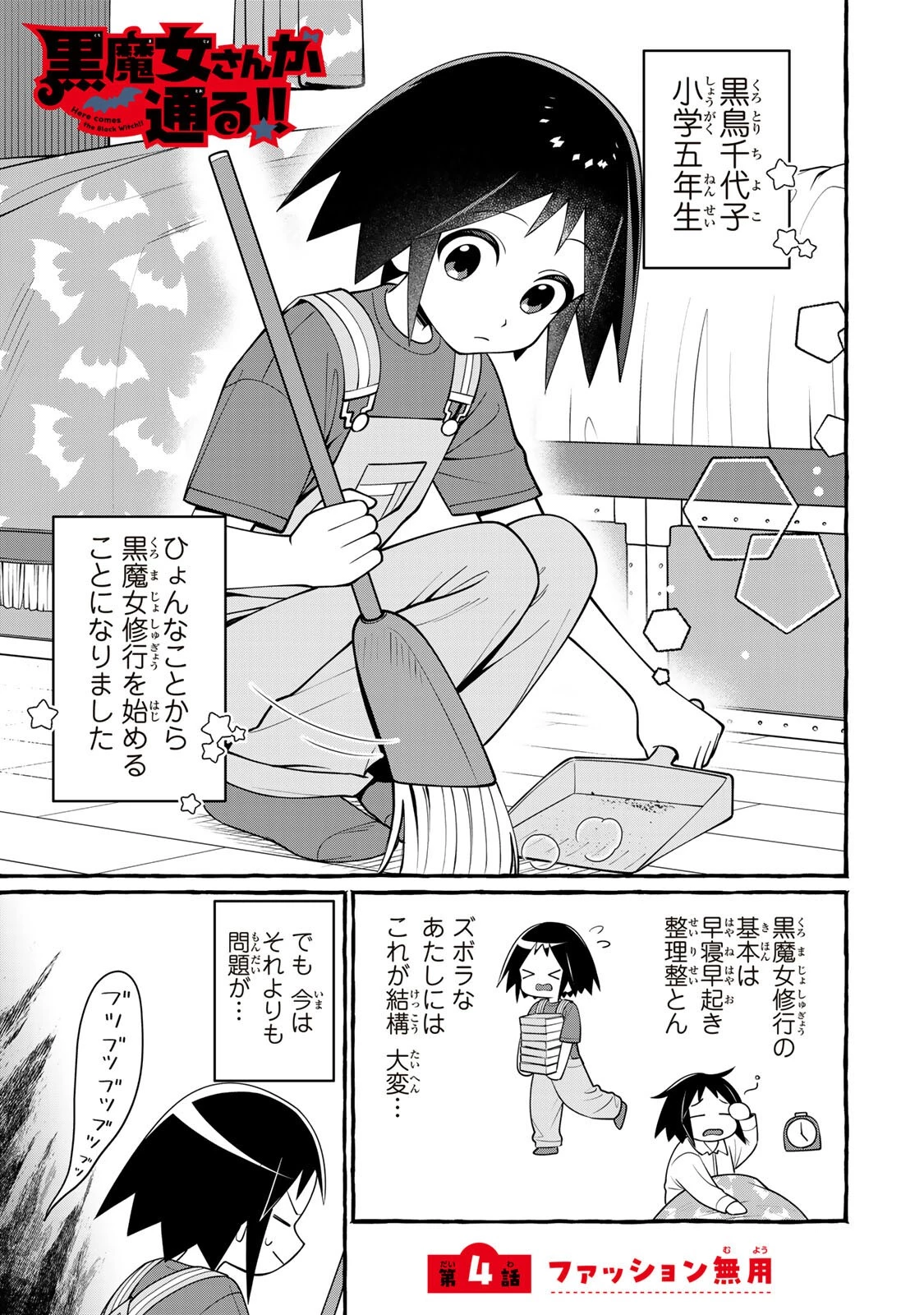 黒魔女さんが通る!! 第4話 - 1