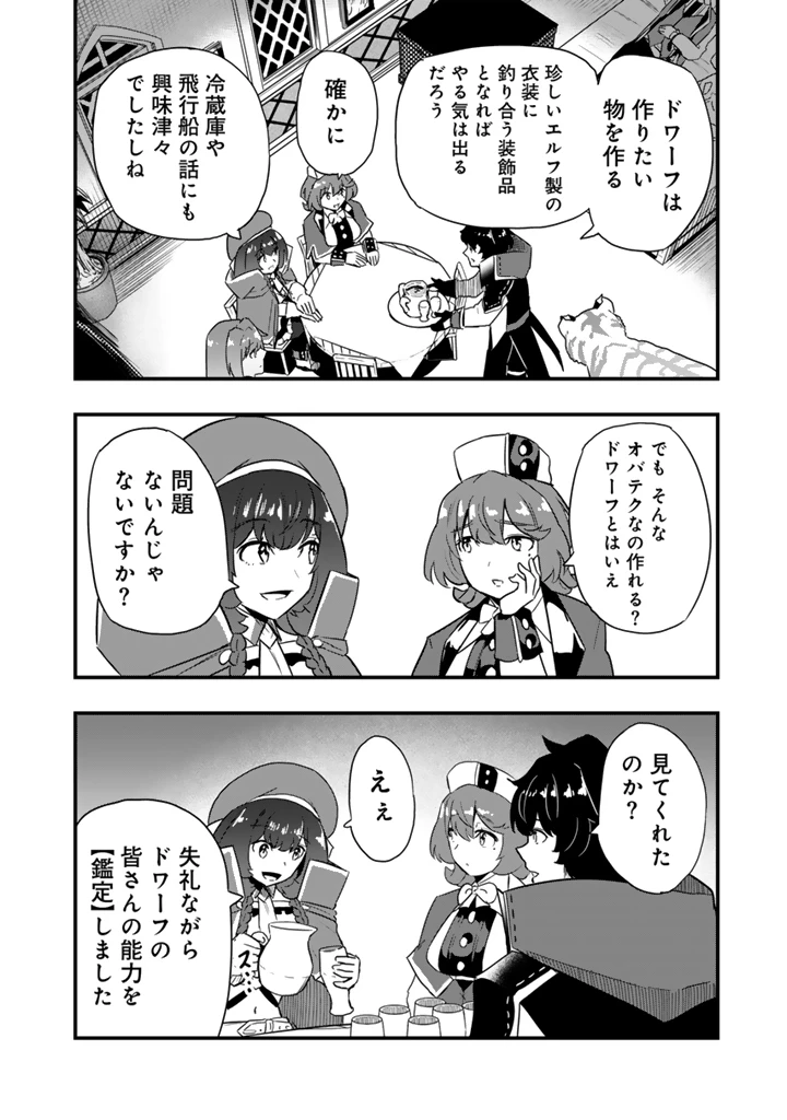 異世界でテイムした最強の使い魔は、幼馴染の美少女でした 第33話 - 4