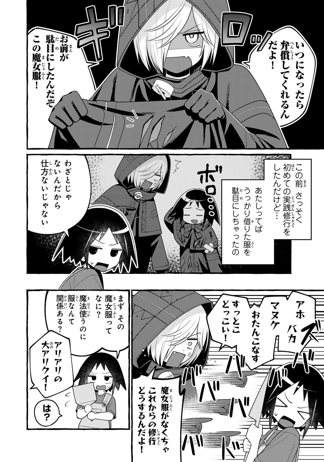 黒魔女さんが通る!! 第4話 - 2