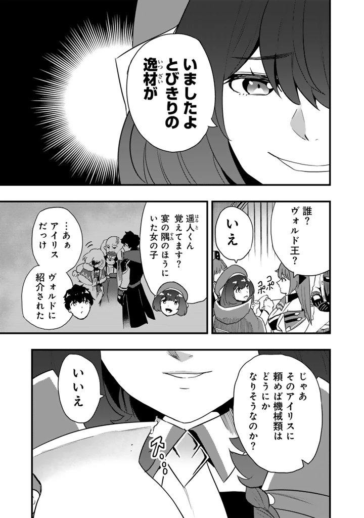 異世界でテイムした最強の使い魔は、幼馴染の美少女でした 第33話 - 5