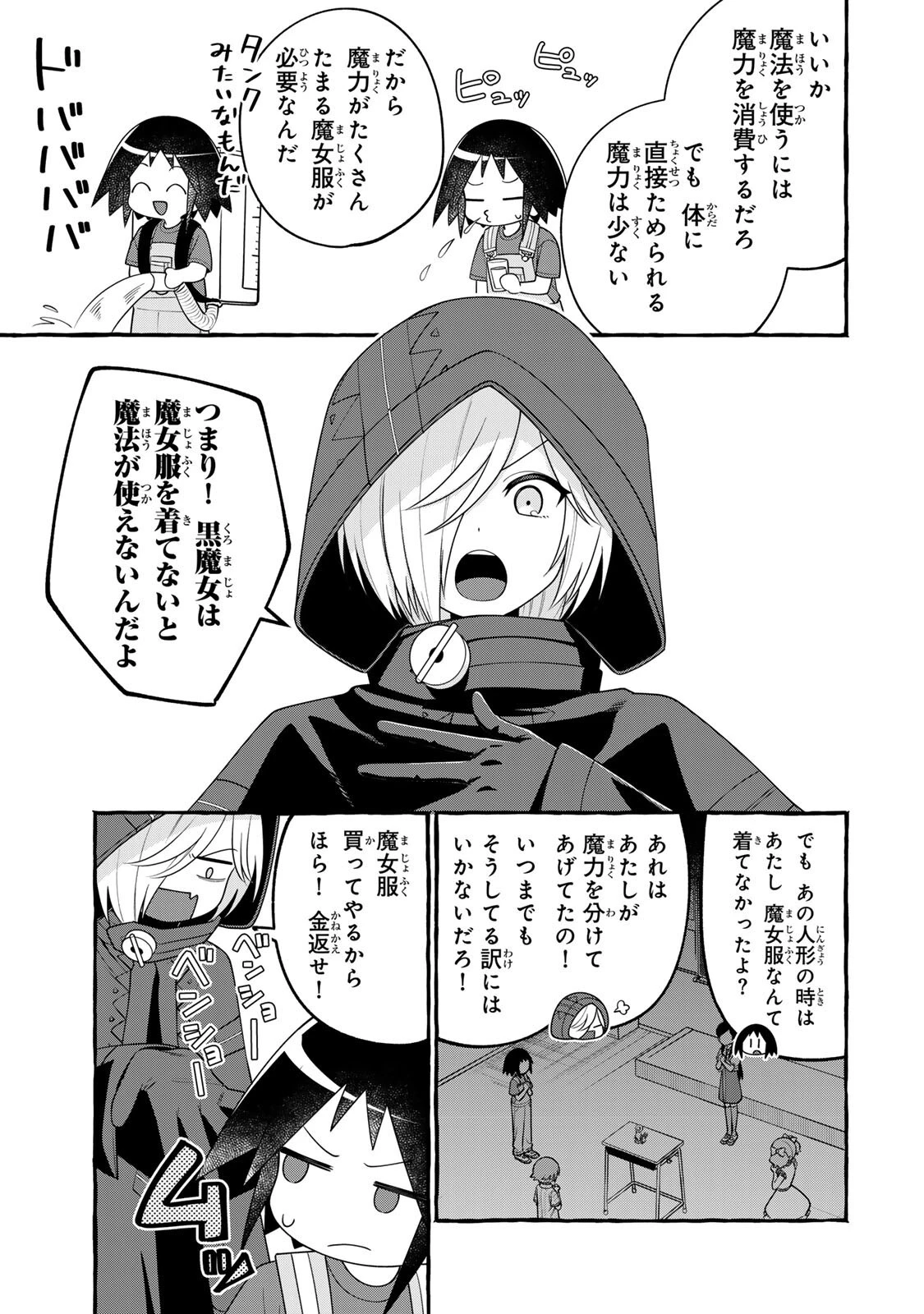 黒魔女さんが通る!! 第4話 - 3