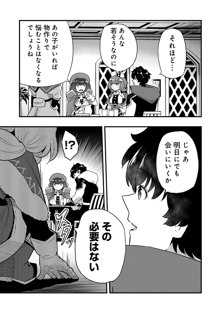 異世界でテイムした最強の使い魔は、幼馴染の美少女でした 第33話 - 7