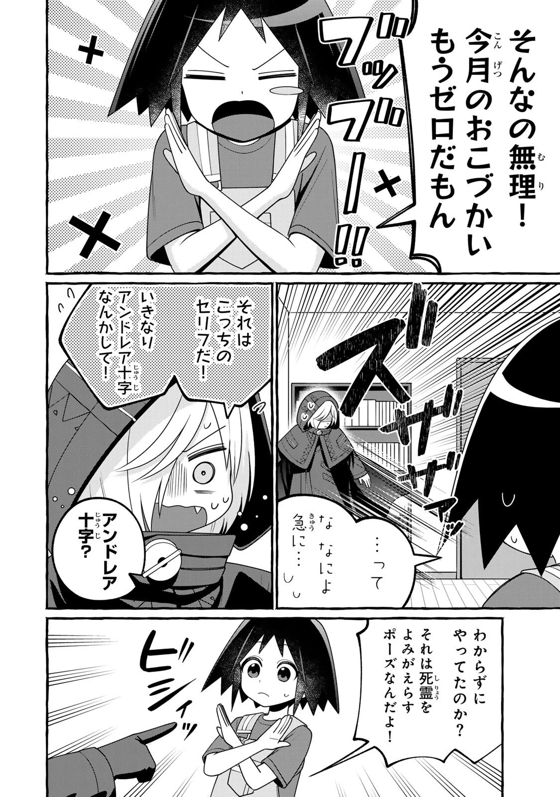 黒魔女さんが通る!! 第4話 - 4