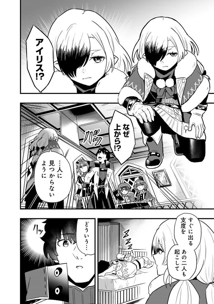 異世界でテイムした最強の使い魔は、幼馴染の美少女でした 第33話 - 8