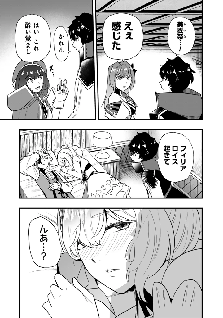 異世界でテイムした最強の使い魔は、幼馴染の美少女でした 第33話 - 9