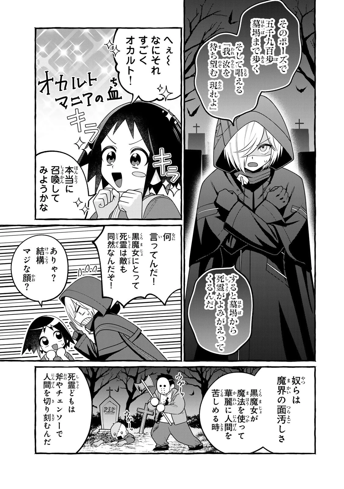 黒魔女さんが通る!! 第4話 - 5