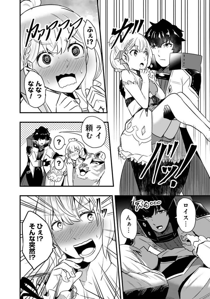 異世界でテイムした最強の使い魔は、幼馴染の美少女でした 第33話 - 10