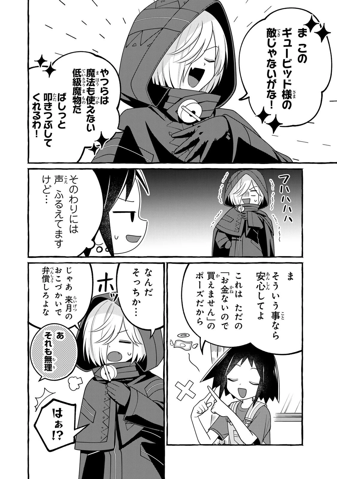 黒魔女さんが通る!! 第4話 - 6