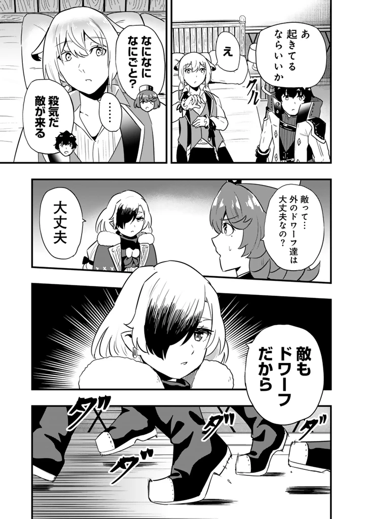 異世界でテイムした最強の使い魔は、幼馴染の美少女でした 第33話 - 11