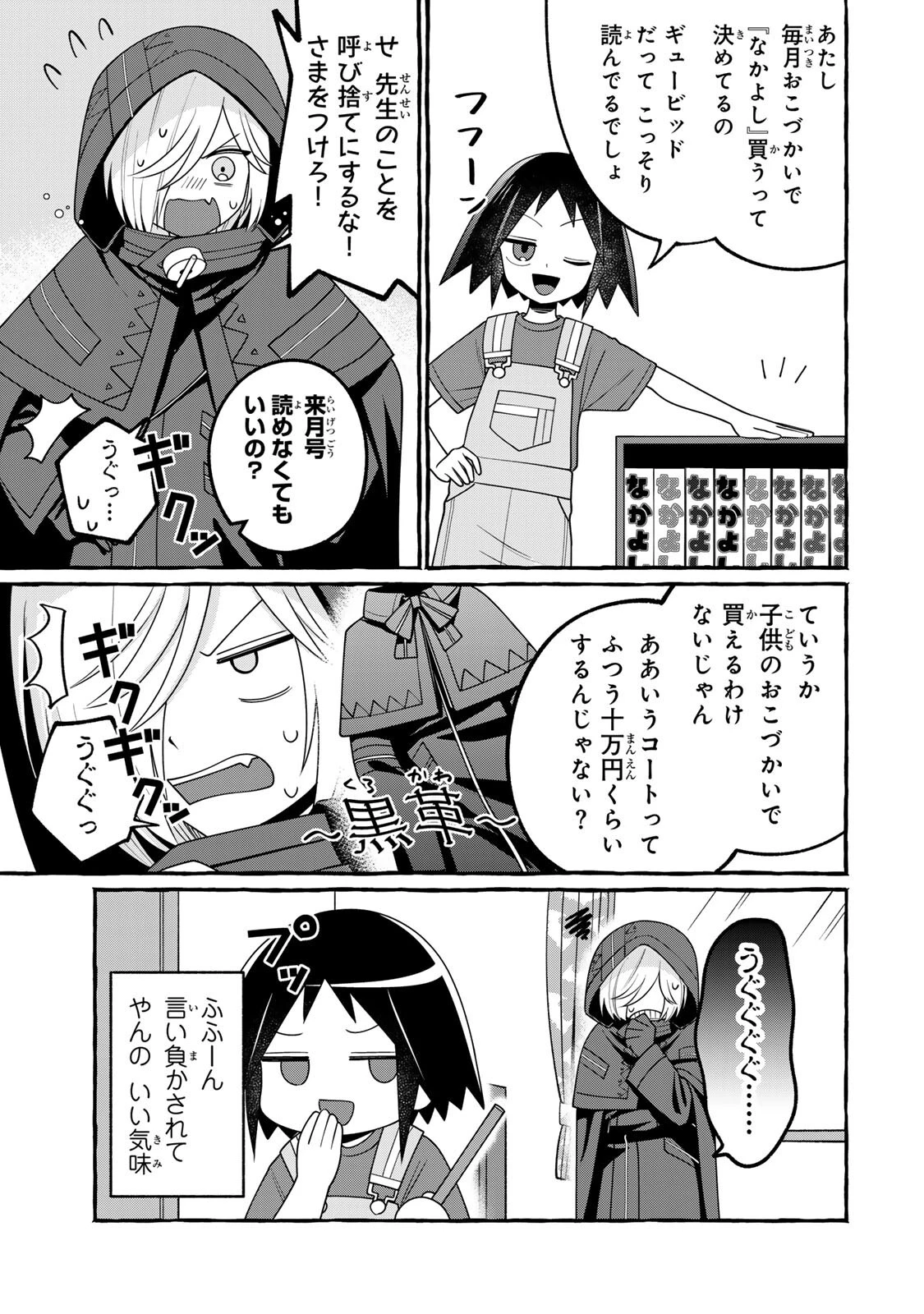 黒魔女さんが通る!! 第4話 - 7