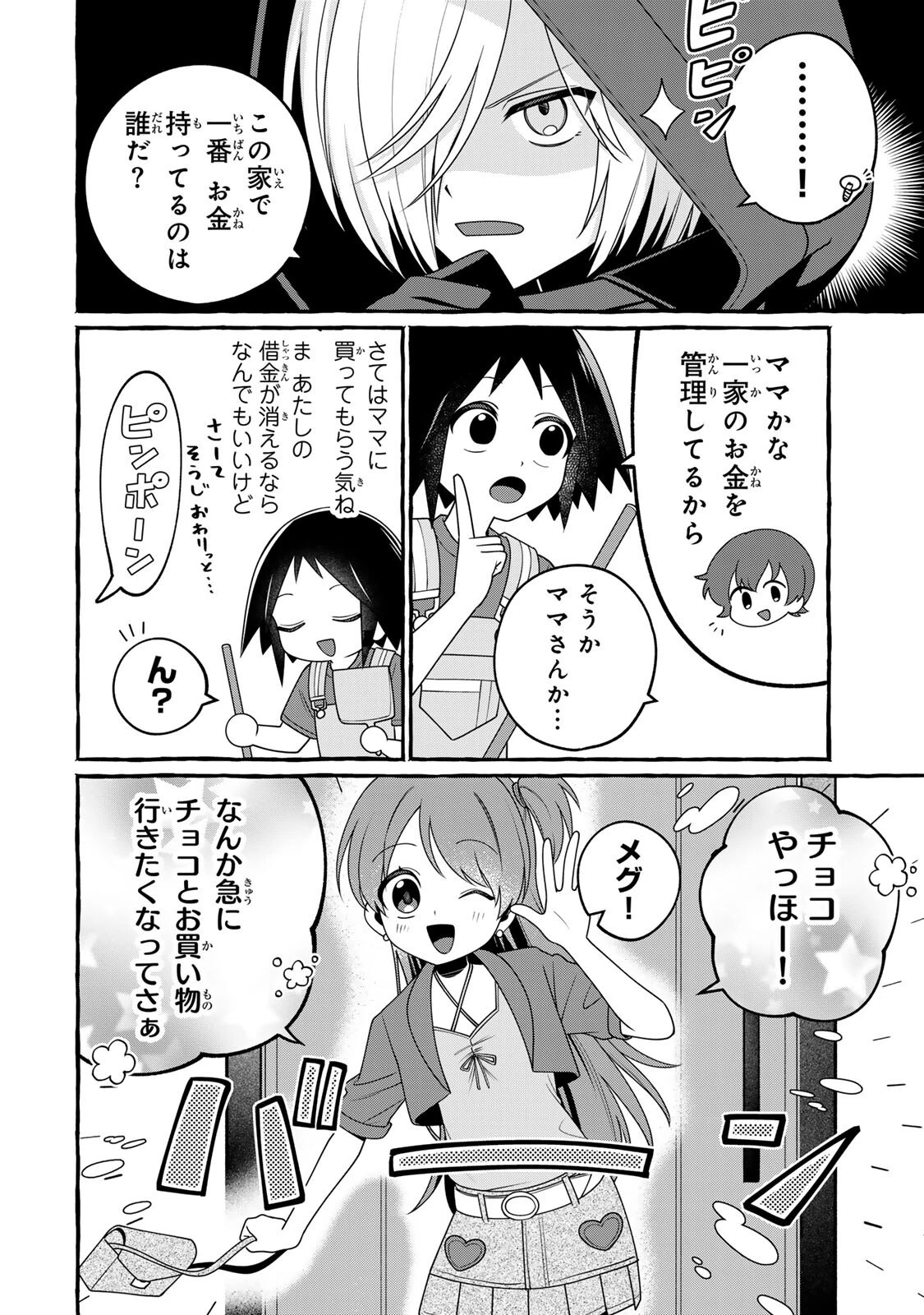 黒魔女さんが通る!! 第4話 - 8