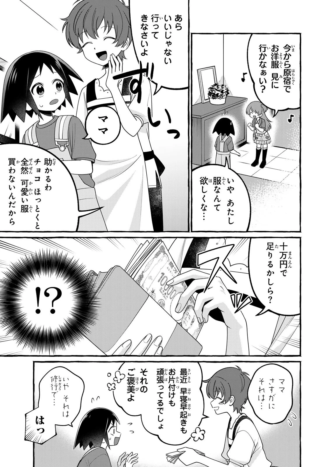 黒魔女さんが通る!! 第4話 - 9