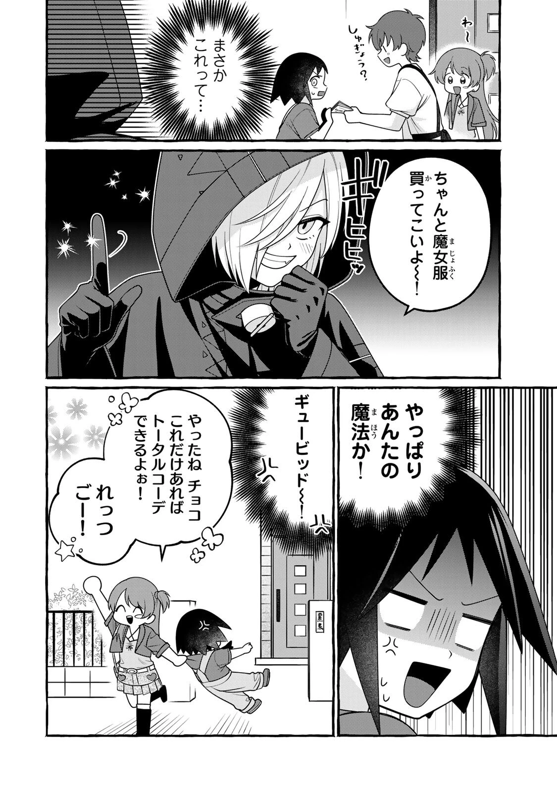 黒魔女さんが通る!! 第4話 - 10