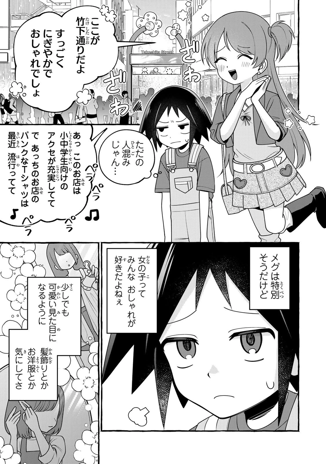 黒魔女さんが通る!! 第4話 - 11