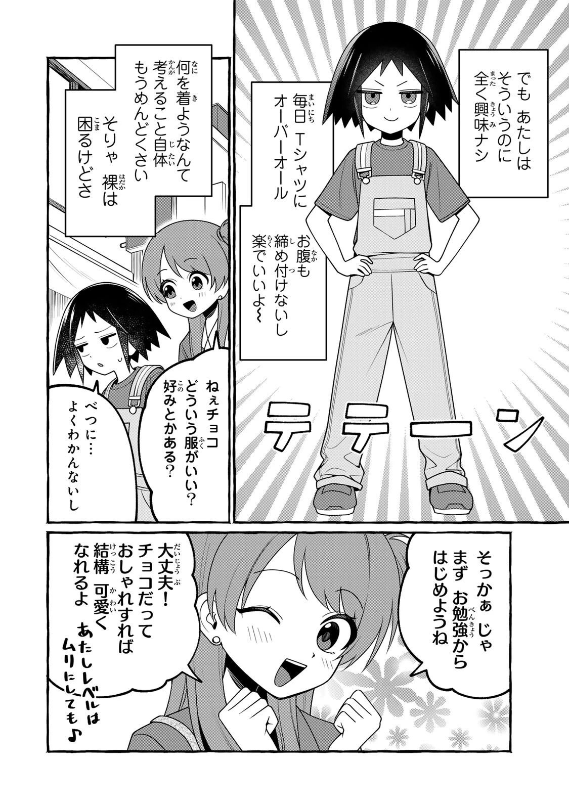 黒魔女さんが通る!! 第4話 - 12