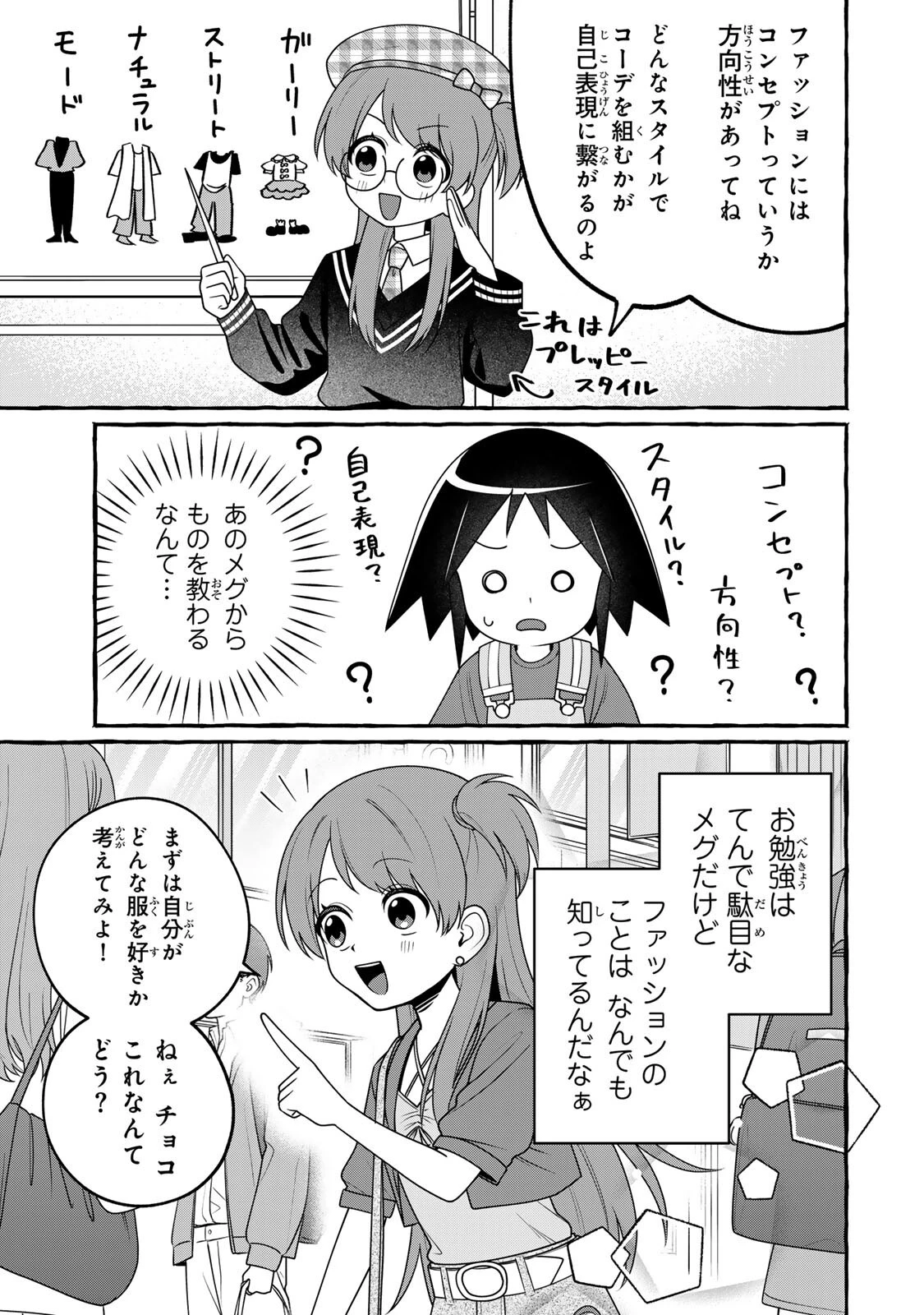 黒魔女さんが通る!! 第4話 - 13