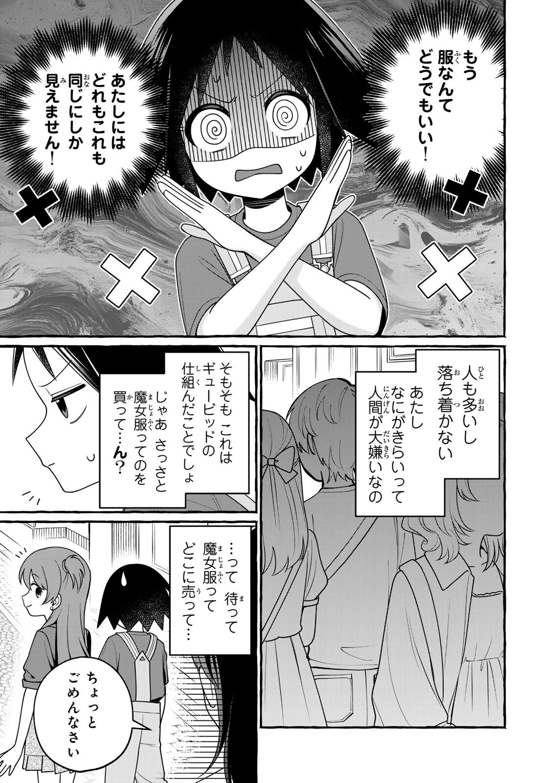 黒魔女さんが通る!! 第4話 - 15