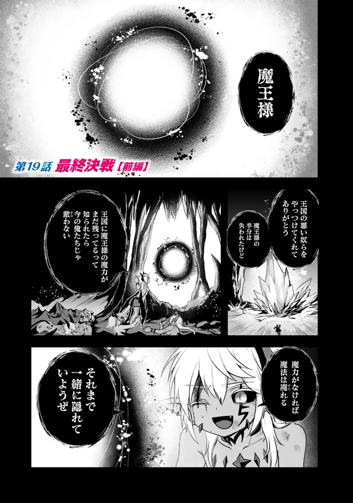 最弱職が前世の知識で世界最強 第19話 - 1