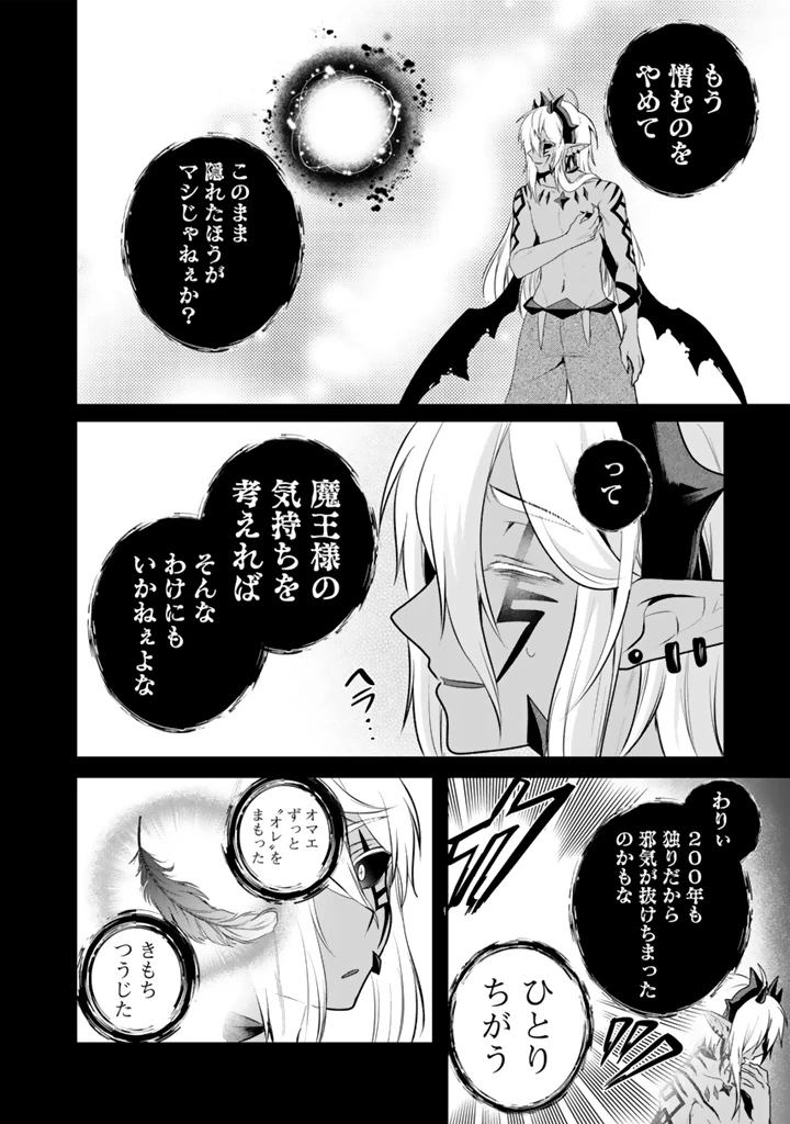最弱職が前世の知識で世界最強 第19話 - 4