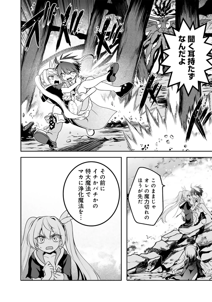 最弱職が前世の知識で世界最強 第19話 - 8