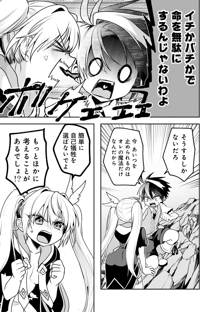 最弱職が前世の知識で世界最強 第19話 - 9