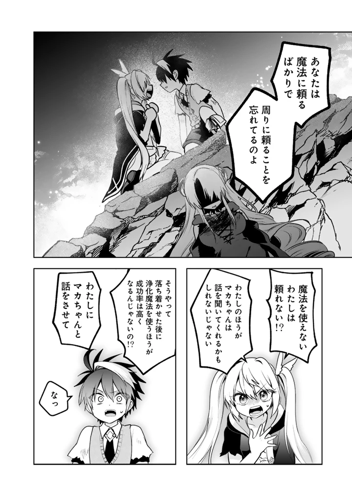 最弱職が前世の知識で世界最強 第19話 - 10