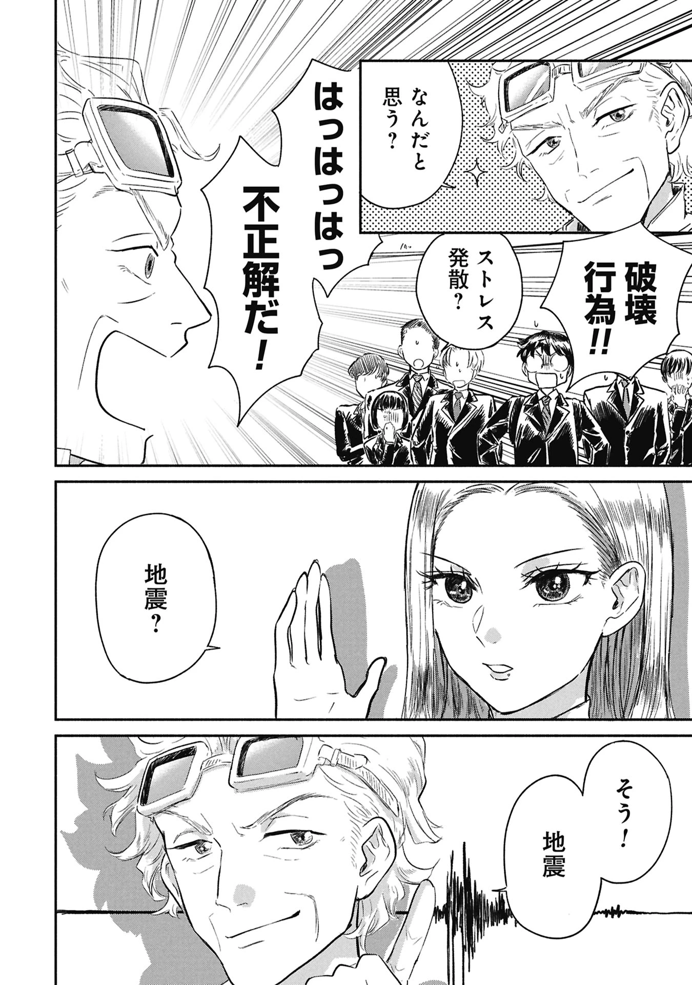 ブループリント 第2話 - 4