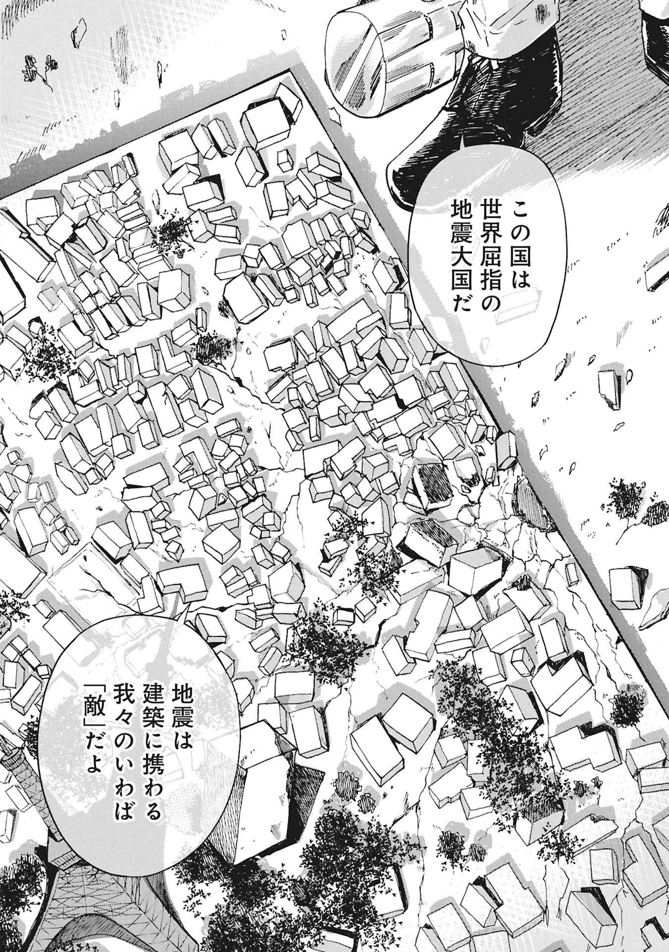 ブループリント 第2話 - 5