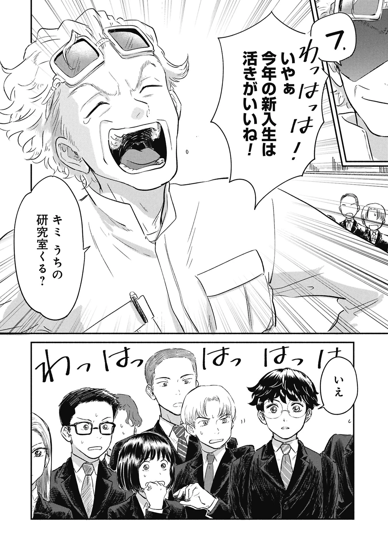 ブループリント 第2話 - 8