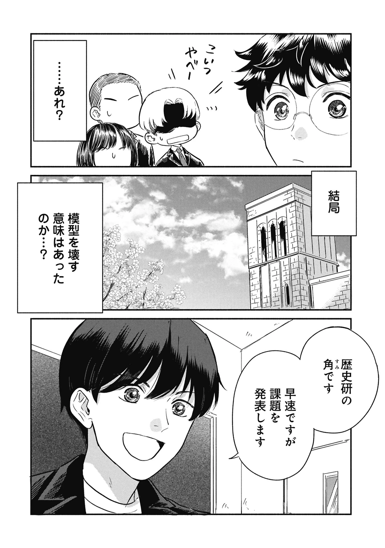 ブループリント 第2話 - 12