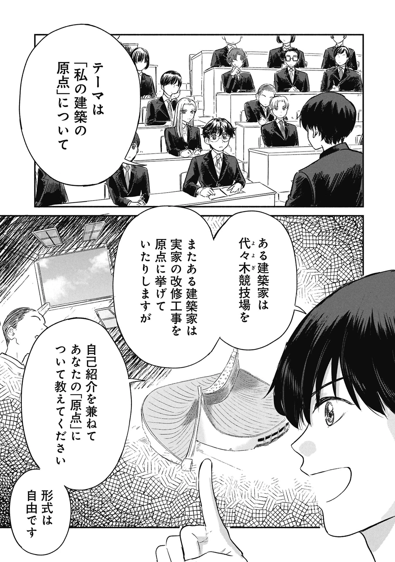 ブループリント 第2話 - 13