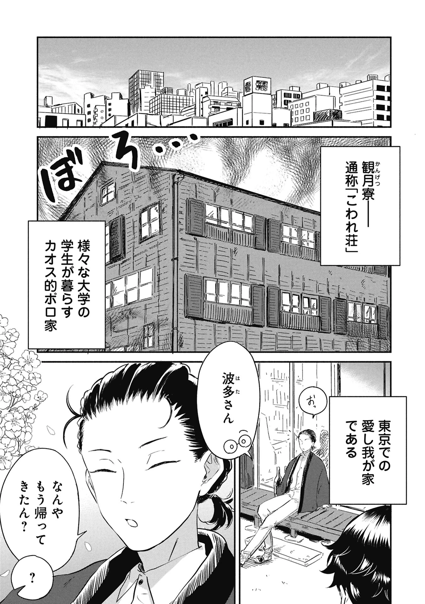 ブループリント 第2話 - 15