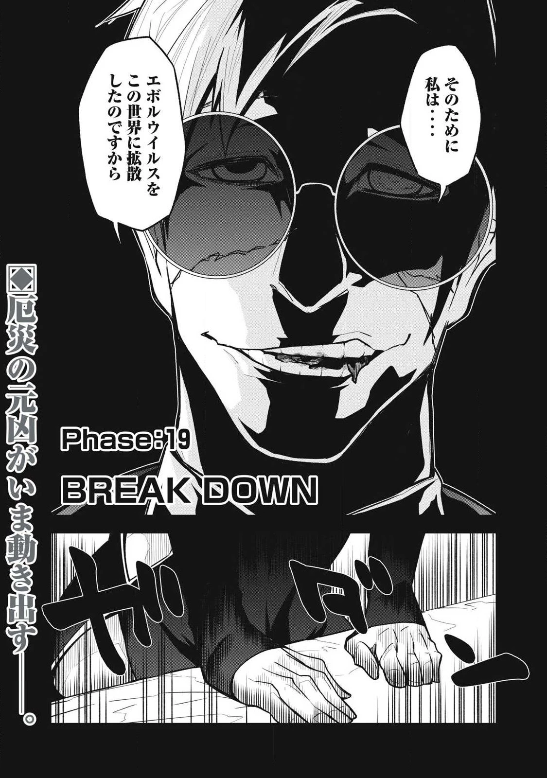 ぶっ壊れ世界で死んだ時 第19話 - 1