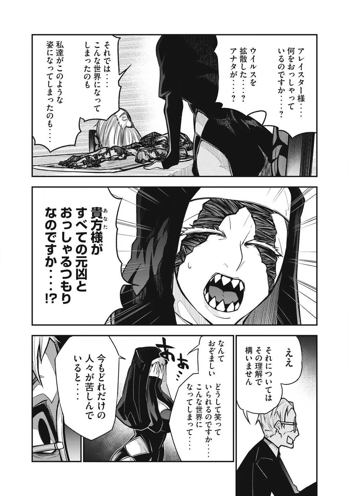 ぶっ壊れ世界で死んだ時 第19話 - 2