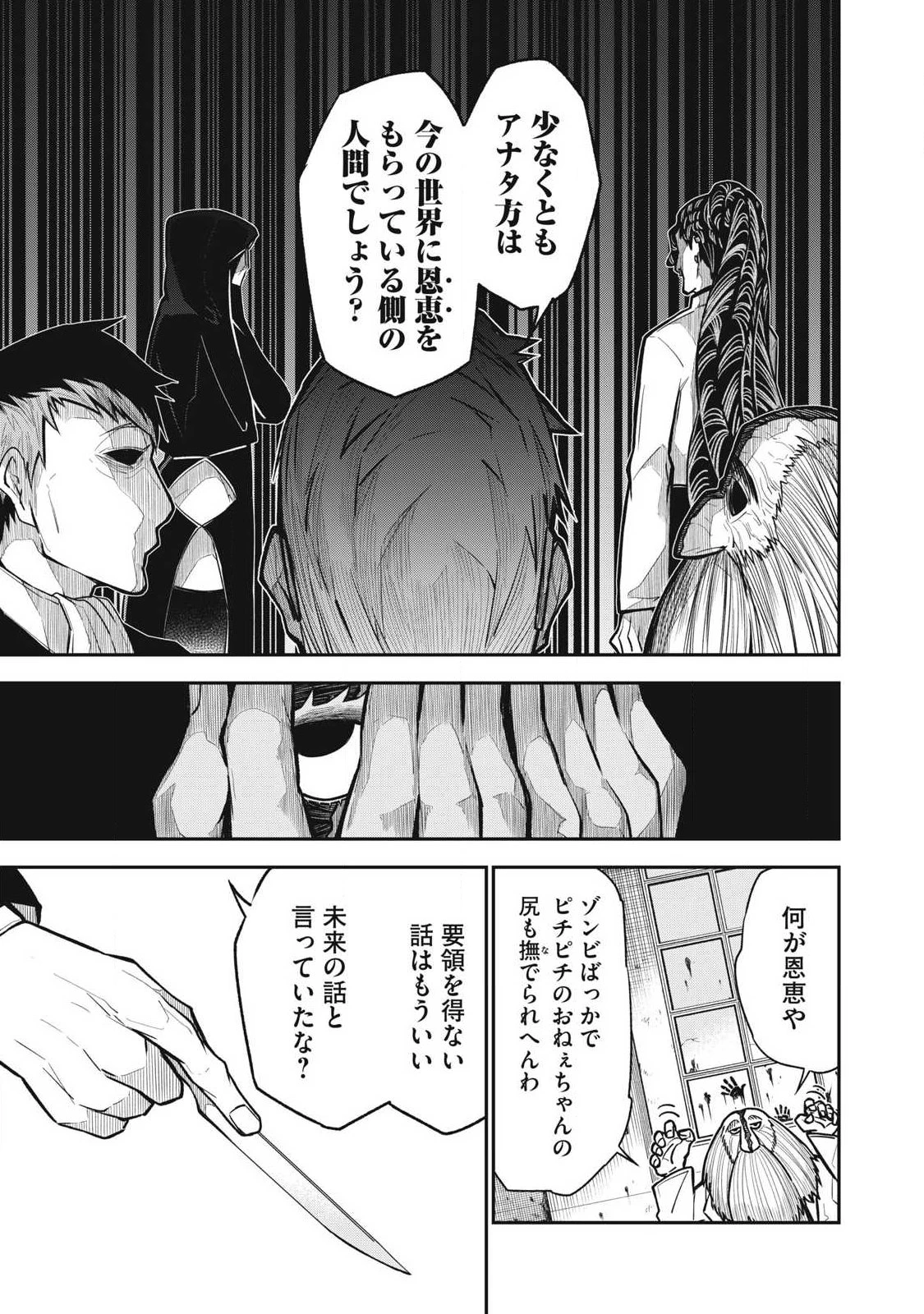 ぶっ壊れ世界で死んだ時 第19話 - 3