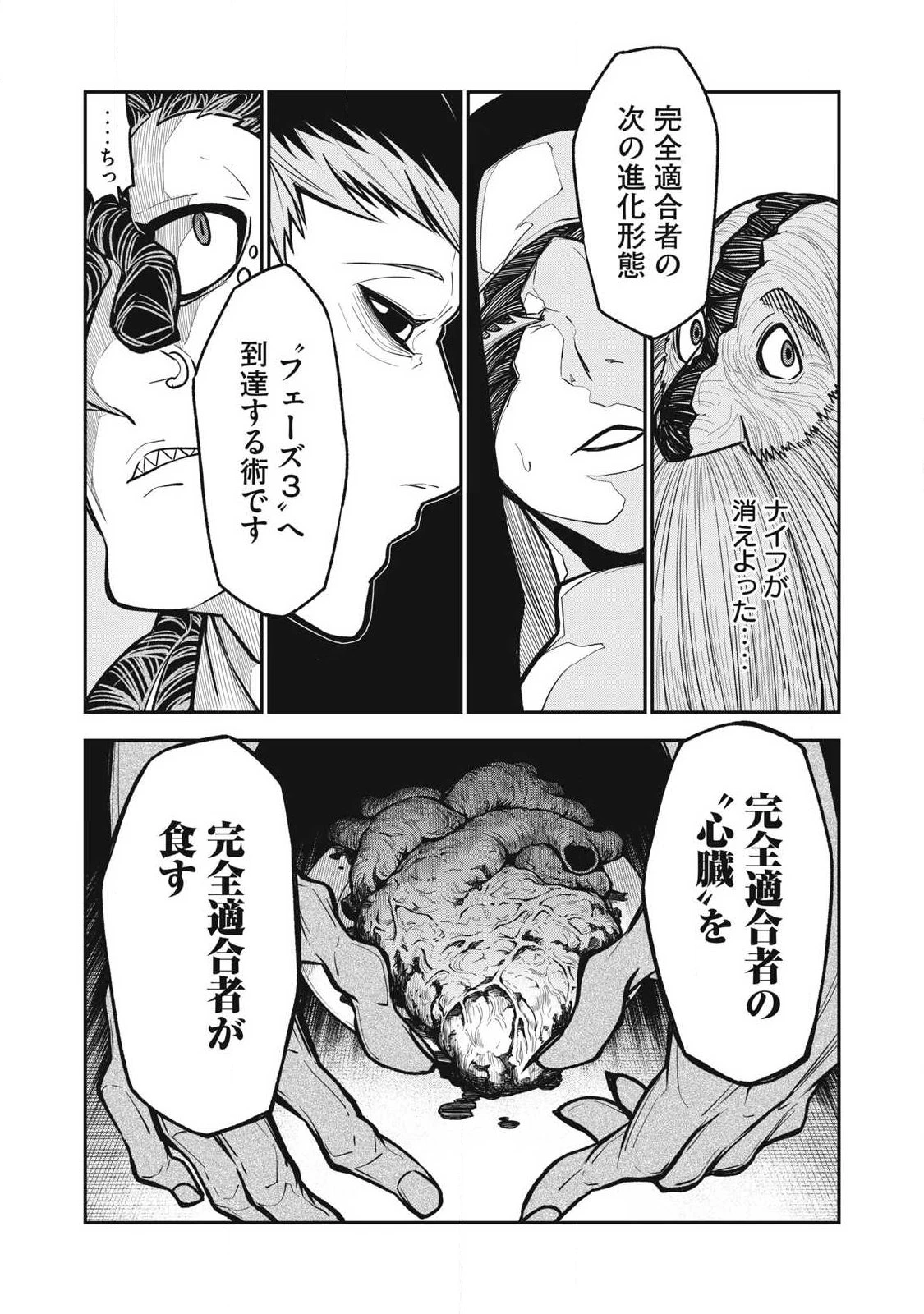 ぶっ壊れ世界で死んだ時 第19話 - 6