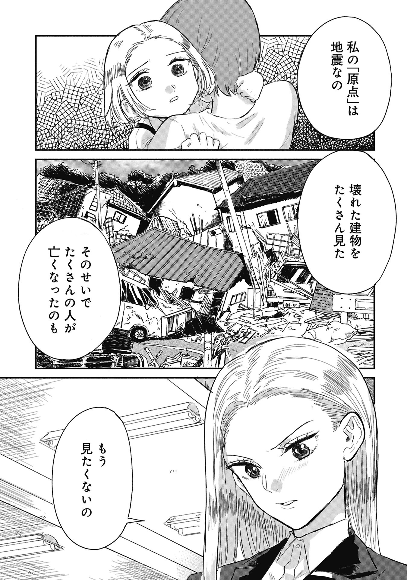 ブループリント 第2話 - 25