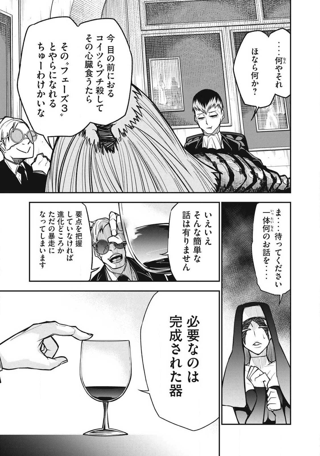 ぶっ壊れ世界で死んだ時 第19話 - 7