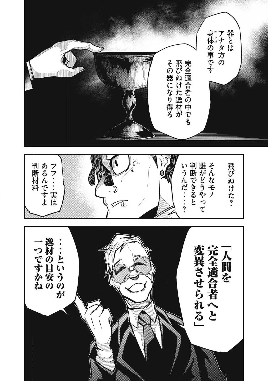 ぶっ壊れ世界で死んだ時 第19話 - 8