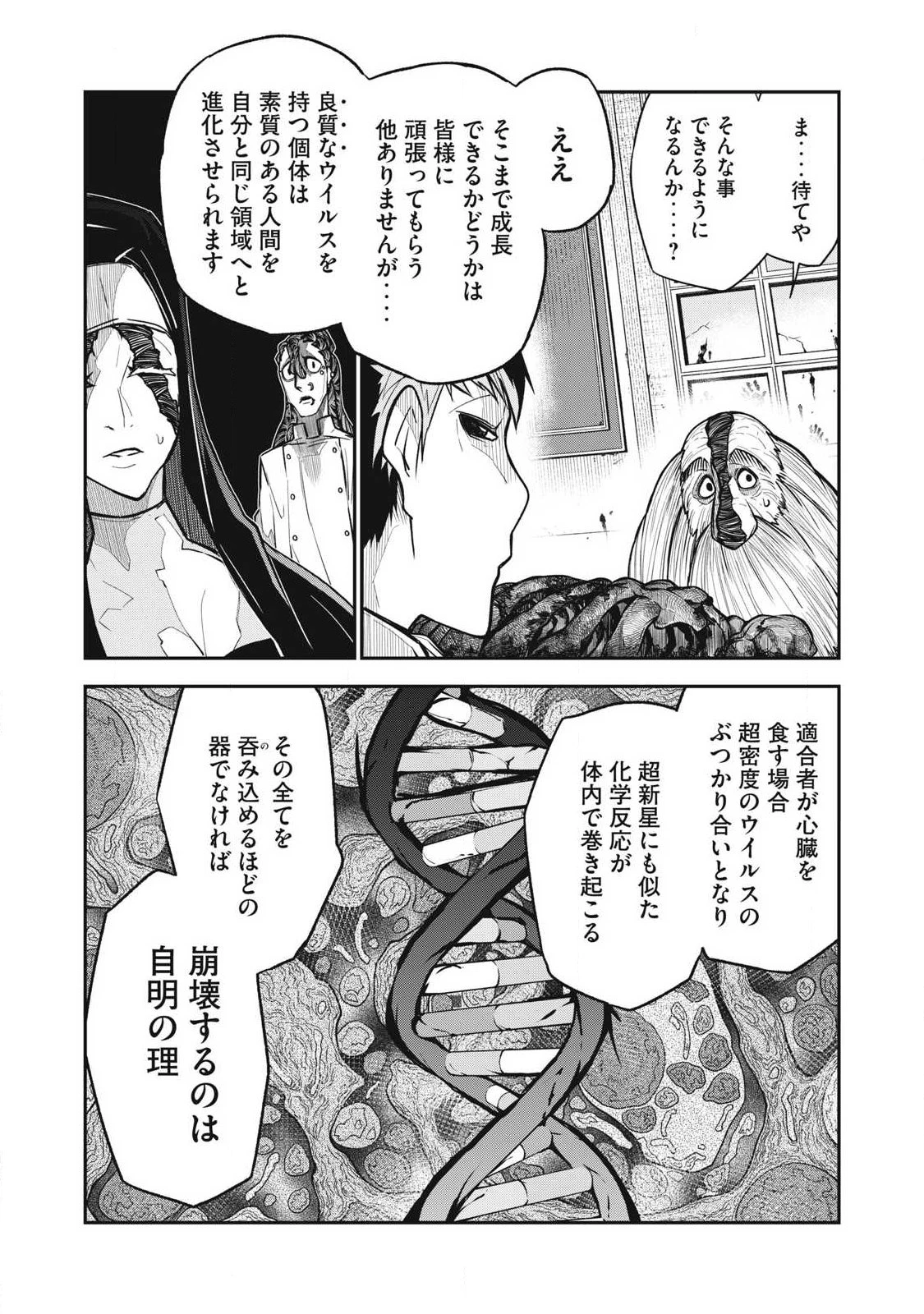 ぶっ壊れ世界で死んだ時 第19話 - 9