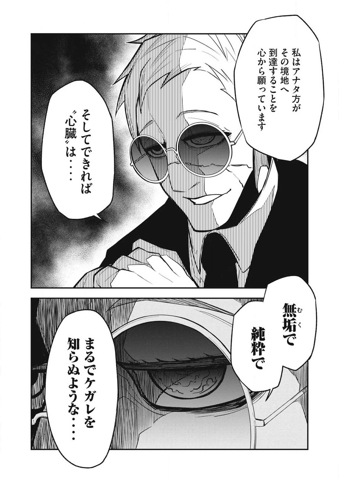 ぶっ壊れ世界で死んだ時 第19話 - 10