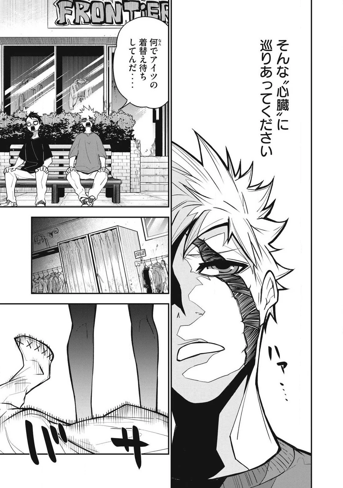 ぶっ壊れ世界で死んだ時 第19話 - 11