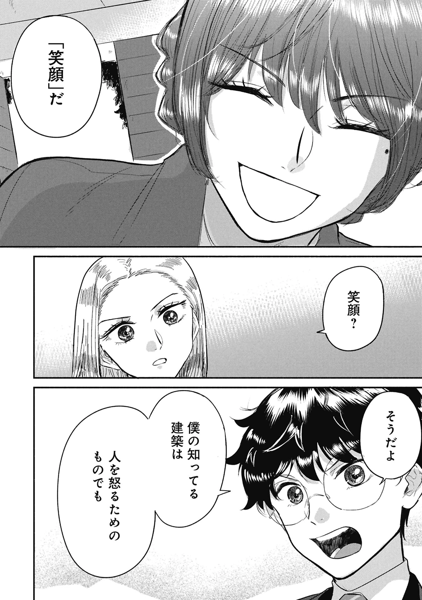 ブループリント 第2話 - 30
