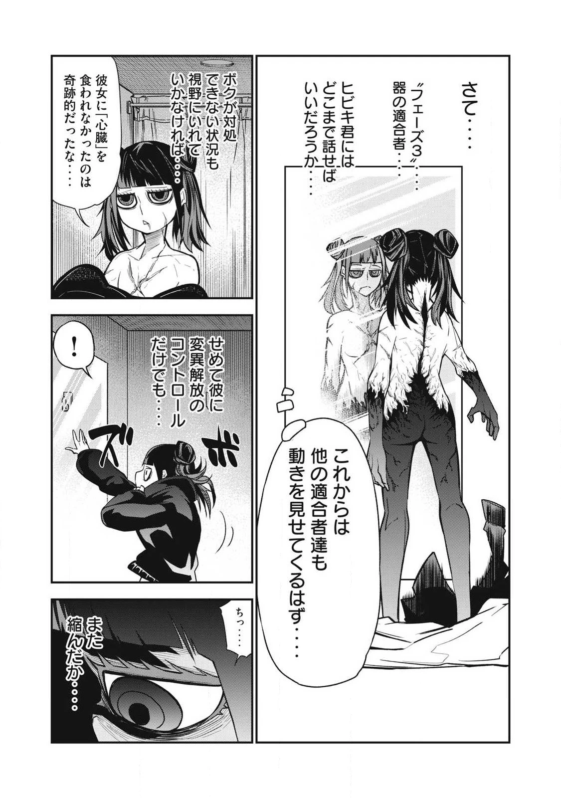 ぶっ壊れ世界で死んだ時 第19話 - 12