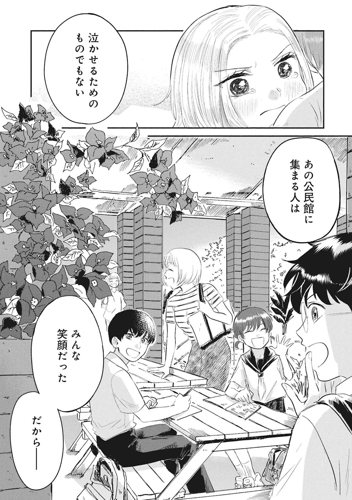 ブループリント 第2話 - 31